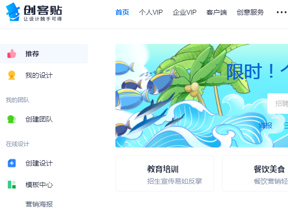 创客贴