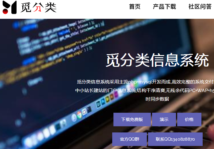 觅分类信息系统