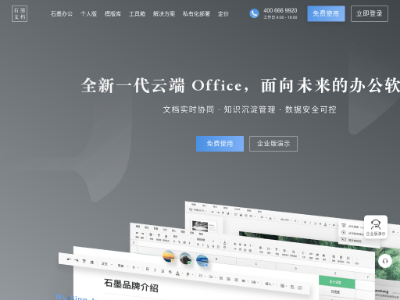 石墨文档官网