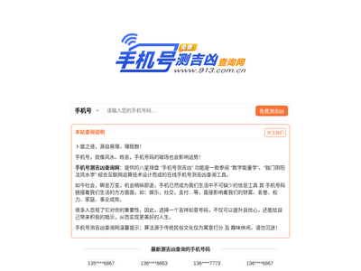 号令天下测号网