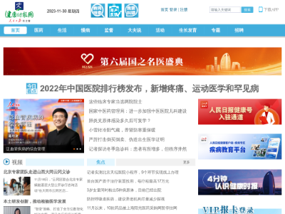 健康时报网