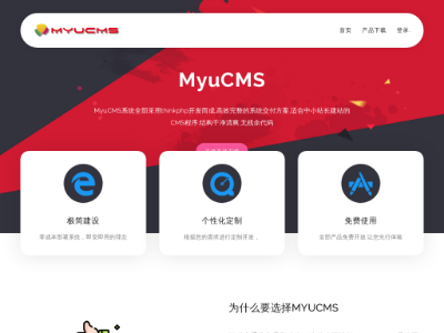 MyuCMS建站系统