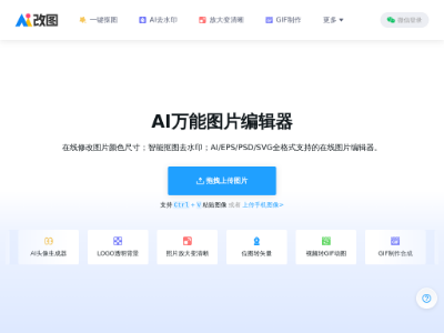改图神器
