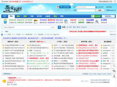 吾爱破解
