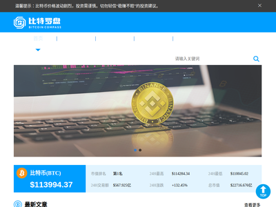 比特罗盘