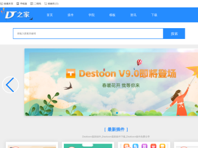 Destoon之家