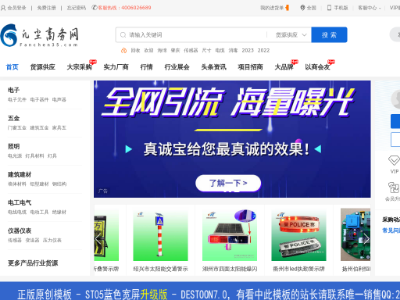 凡尘商务网