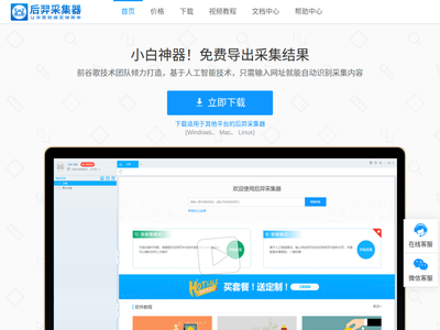后羿采集器