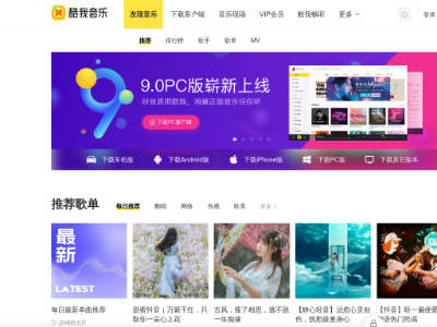 酷我音乐