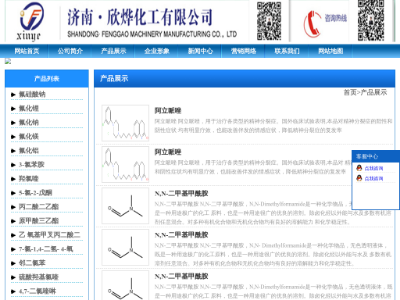 济南欣欣化工