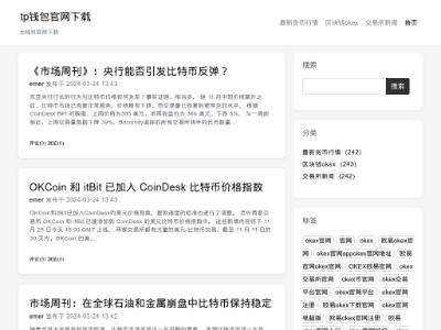 tp钱包官网下载