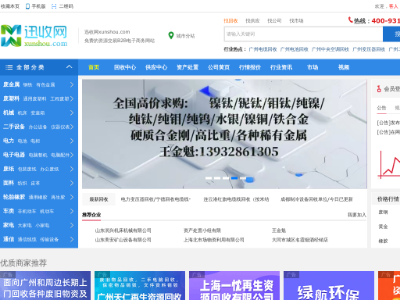 迅收网