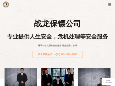 战龙保镖公司