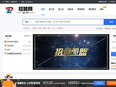 中国招聘网